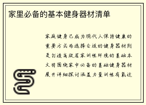 家里必备的基本健身器材清单