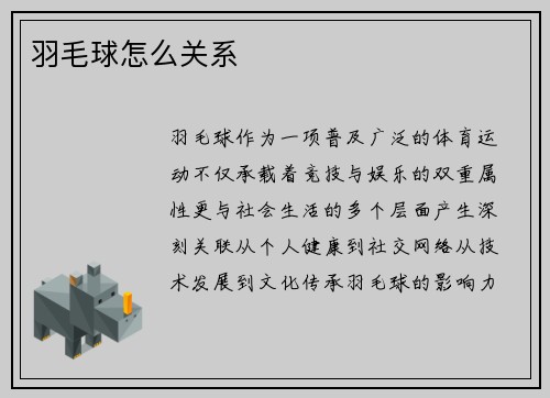 羽毛球怎么关系