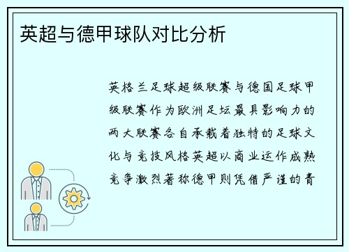 英超与德甲球队对比分析