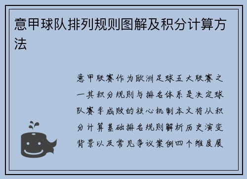 意甲球队排列规则图解及积分计算方法