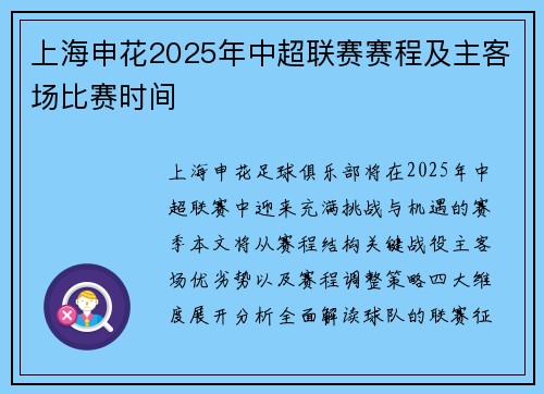 上海申花2025年中超联赛赛程及主客场比赛时间
